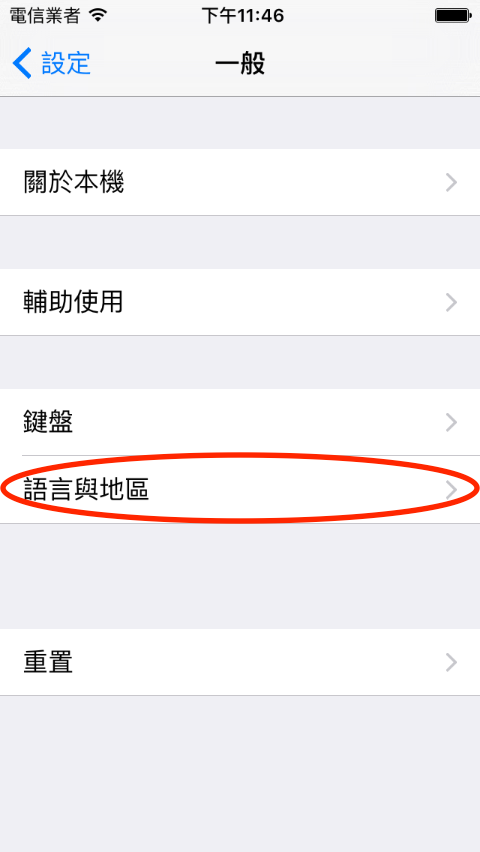 Visual iOS guide on switching from Chinese to English | RexBlog